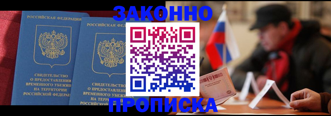 прописка для работы в Большом Камне