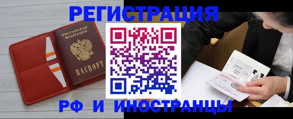 временная регистрация для всех в Большом Камне