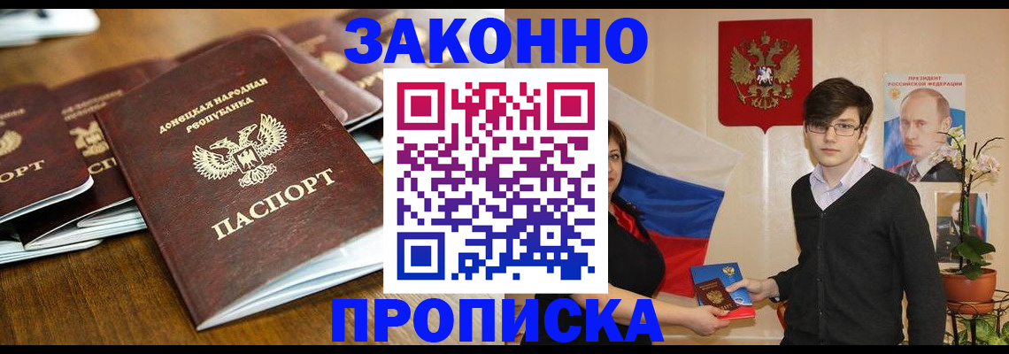 прописка 2025 в Большом Камне